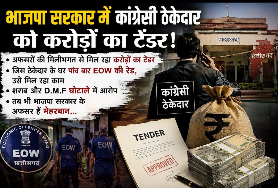 Congress-Linked Contractor Allegedly Wins Multi-Million Government Contracts Under BJP Rule in Chhattisgarh; Officials Face Scrutiny
